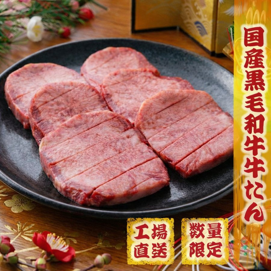 皿に盛り付けた国産黒毛和牛の厚切り霜降り牛たん