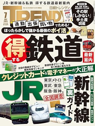 日経トレンディ2026年7月号 表紙